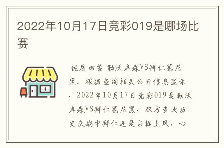 2022年10月17日竞彩019是哪场比赛