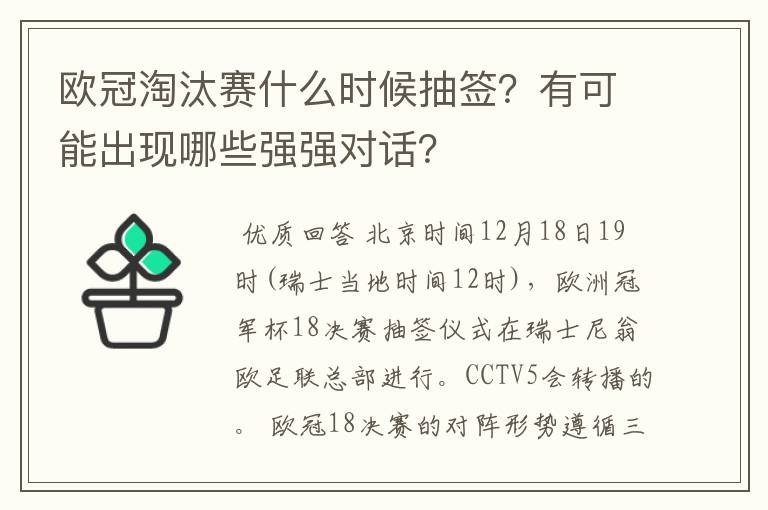 欧冠淘汰赛什么时候抽签？有可能出现哪些强强对话？