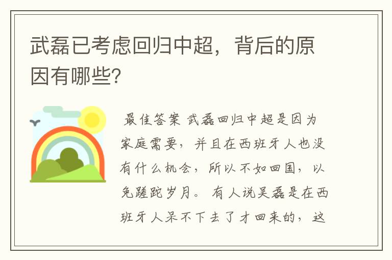 武磊已考虑回归中超，背后的原因有哪些？