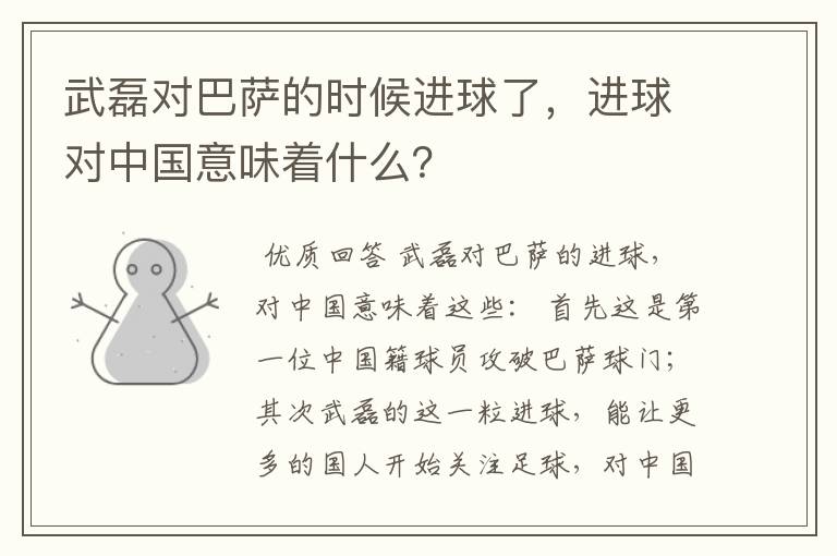 武磊对巴萨的时候进球了，进球对中国意味着什么？