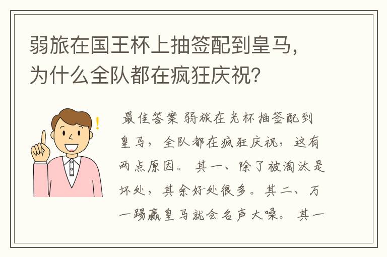 弱旅在国王杯上抽签配到皇马，为什么全队都在疯狂庆祝？