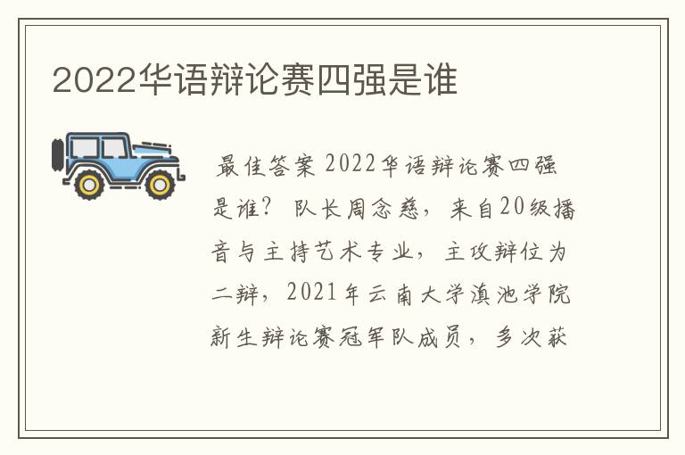 2022华语辩论赛四强是谁