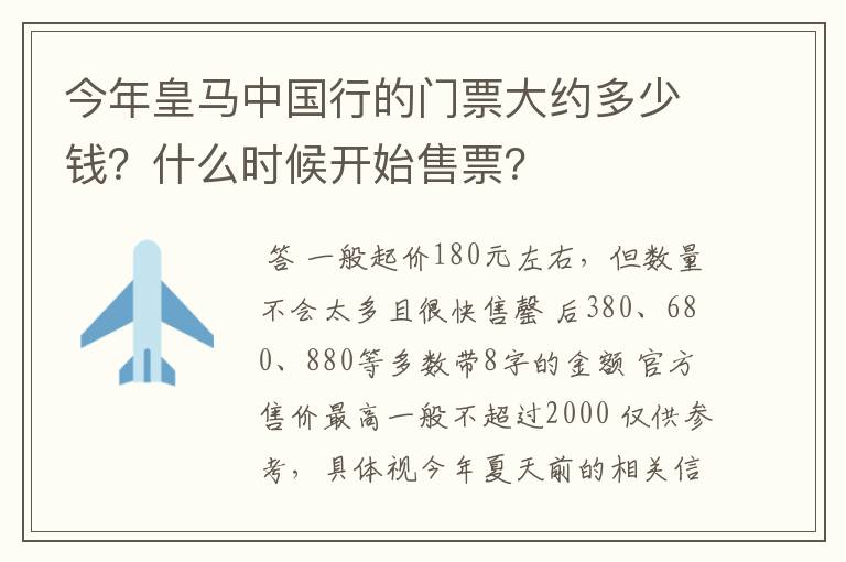 今年皇马中国行的门票大约多少钱？什么时候开始售票？