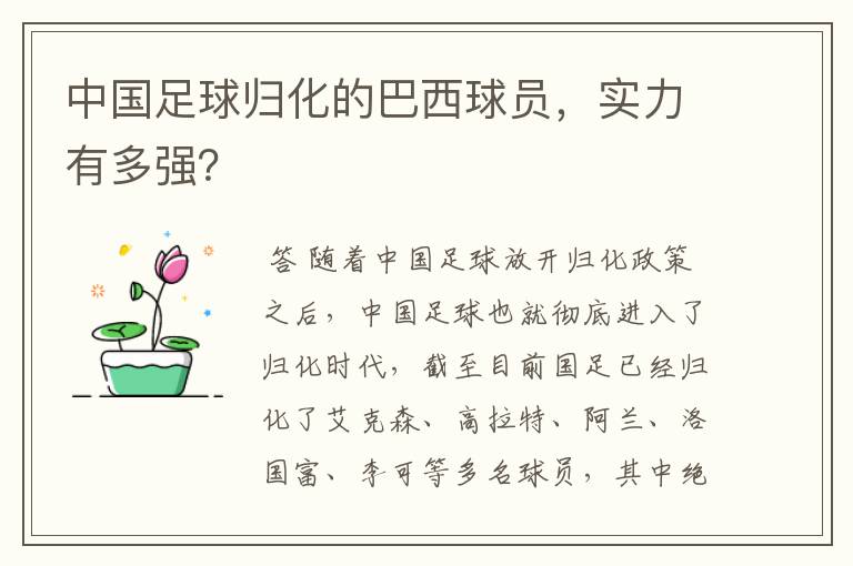 中国足球归化的巴西球员，实力有多强？