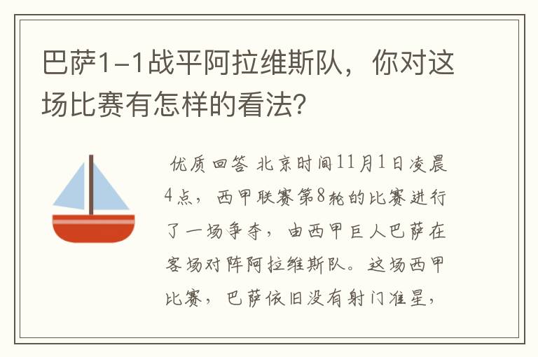 巴萨1-1战平阿拉维斯队，你对这场比赛有怎样的看法？