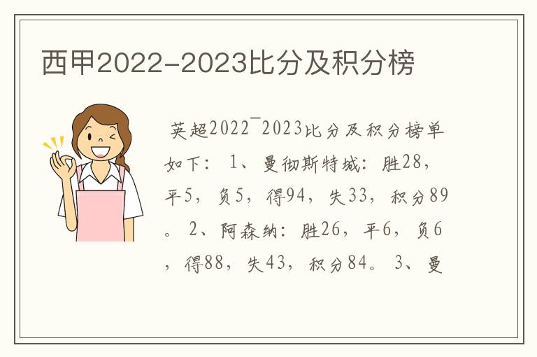 西甲2022-2023比分及积分榜