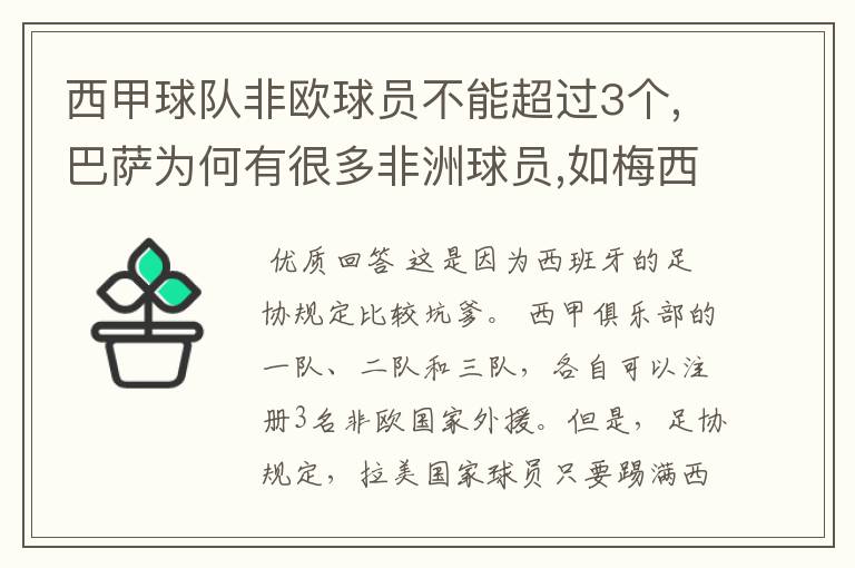 西甲球队非欧球员不能超过3个,巴萨为何有很多非洲球员,如梅西.内马尔.苏牙