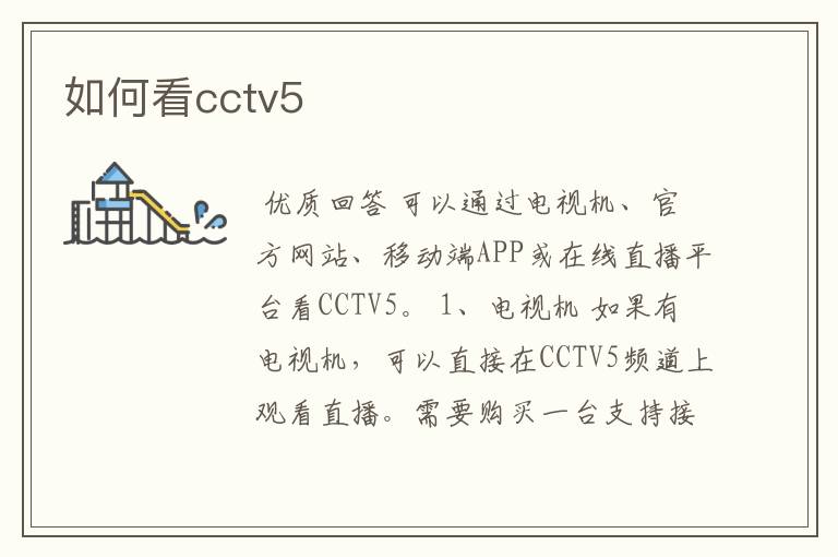 如何看cctv5