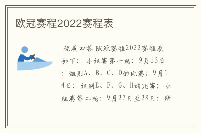 欧冠赛程2022赛程表