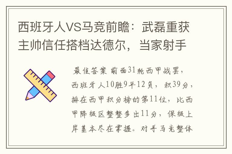 西班牙人VS马竞前瞻：武磊重获主帅信任搭档达德尔，当家射手冲锋