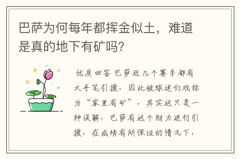 巴萨为何每年都挥金似土，难道是真的地下有矿吗？