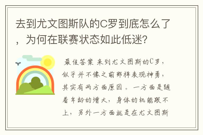 去到尤文图斯队的C罗到底怎么了，为何在联赛状态如此低迷？