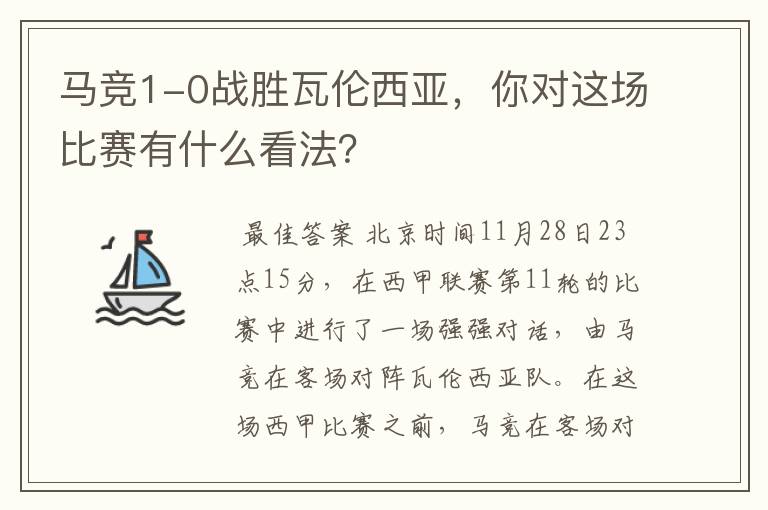 马竞1-0战胜瓦伦西亚，你对这场比赛有什么看法？