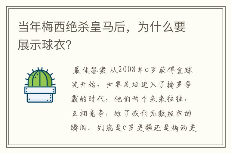 当年梅西绝杀皇马后，为什么要展示球衣？