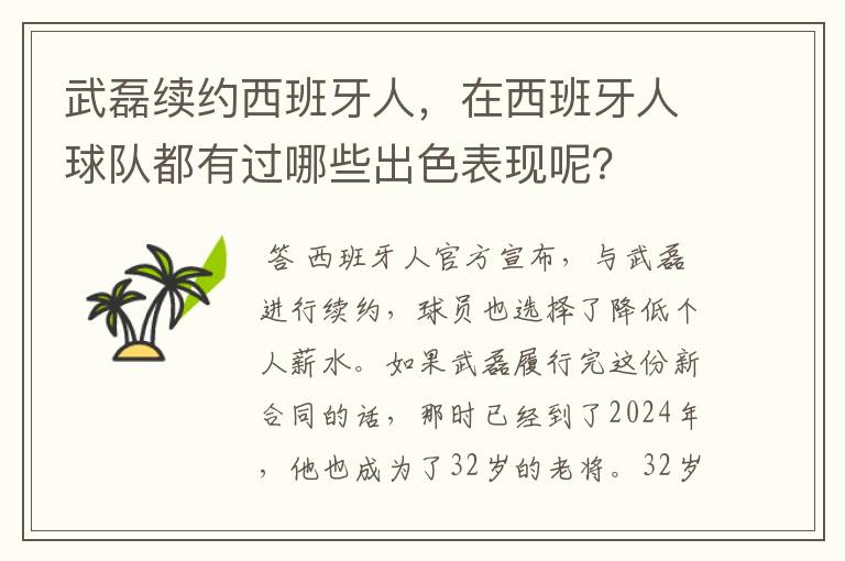 武磊续约西班牙人，在西班牙人球队都有过哪些出色表现呢？