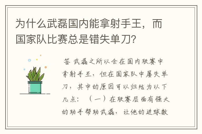 为什么武磊国内能拿射手王，而国家队比赛总是错失单刀？