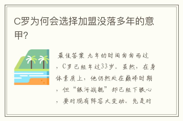 C罗为何会选择加盟没落多年的意甲？