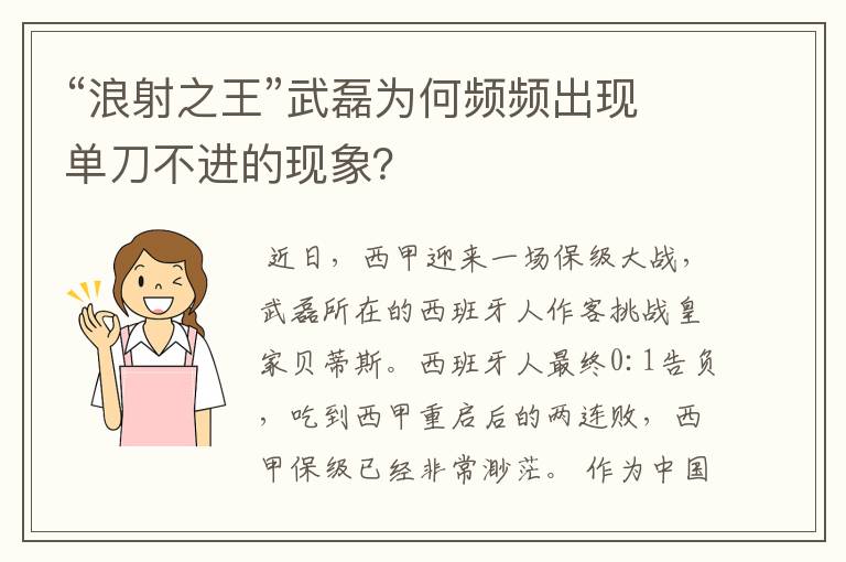 “浪射之王”武磊为何频频出现单刀不进的现象？