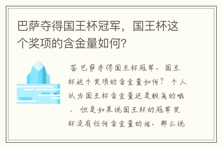 巴萨夺得国王杯冠军，国王杯这个奖项的含金量如何？