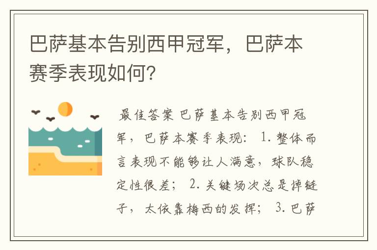 巴萨基本告别西甲冠军，巴萨本赛季表现如何？