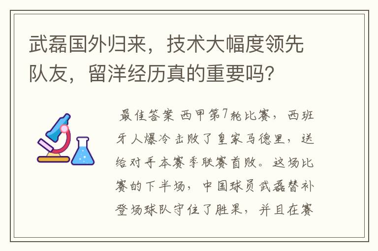 武磊国外归来，技术大幅度领先队友，留洋经历真的重要吗？