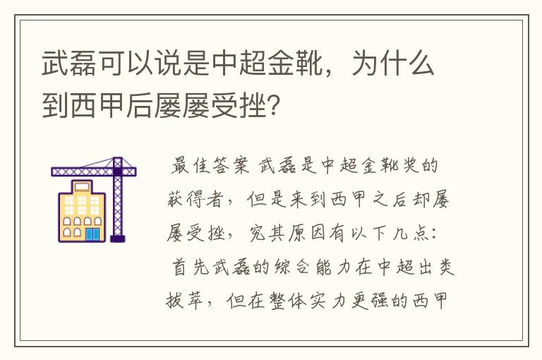 武磊可以说是中超金靴，为什么到西甲后屡屡受挫？