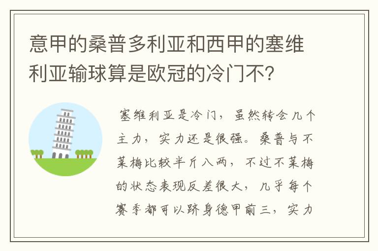 意甲的桑普多利亚和西甲的塞维利亚输球算是欧冠的冷门不？