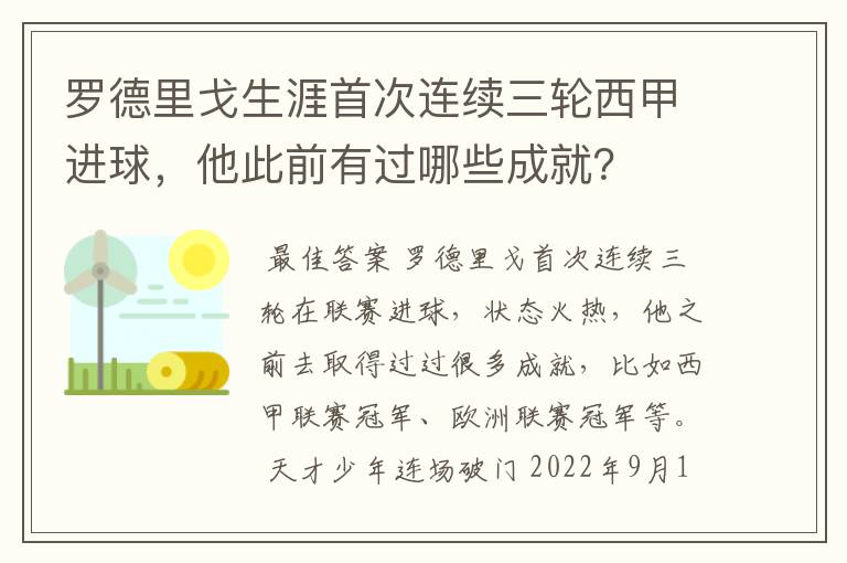 罗德里戈生涯首次连续三轮西甲进球，他此前有过哪些成就？