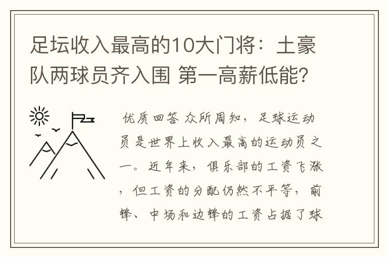 足坛收入最高的10大门将：土豪队两球员齐入围 第一高薪低能？