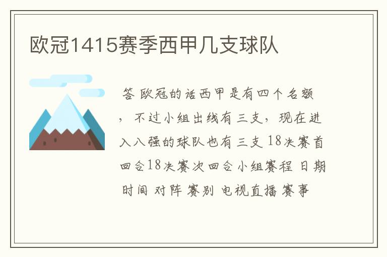 欧冠1415赛季西甲几支球队