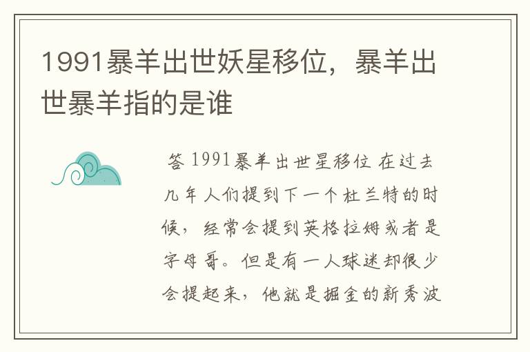 1991暴羊出世妖星移位，暴羊出世暴羊指的是谁