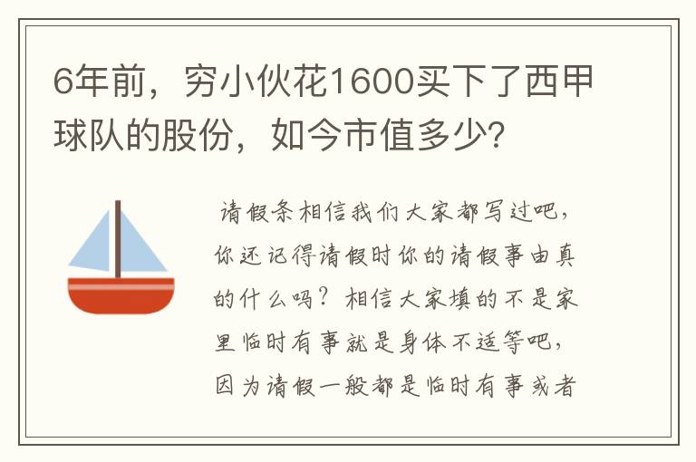 6年前，穷小伙花1600买下了西甲球队的股份，如今市值多少？