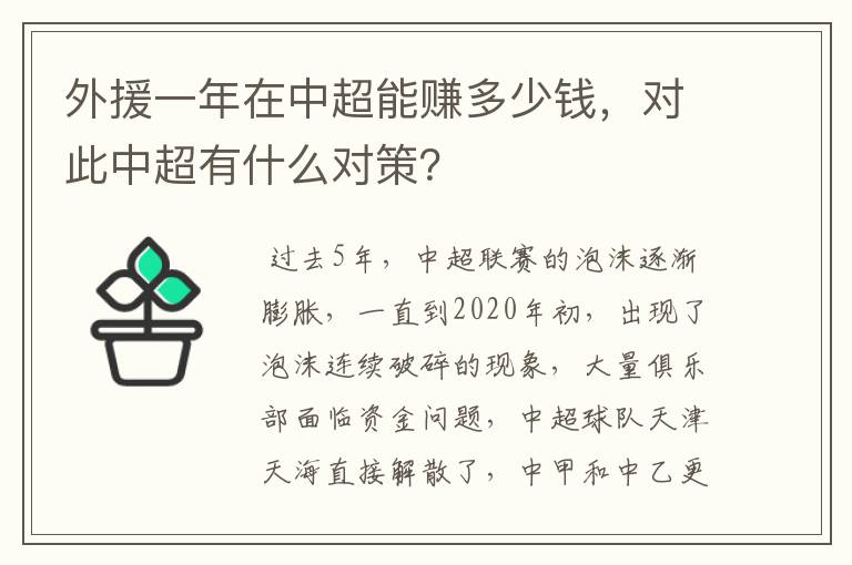 外援一年在中超能赚多少钱，对此中超有什么对策？