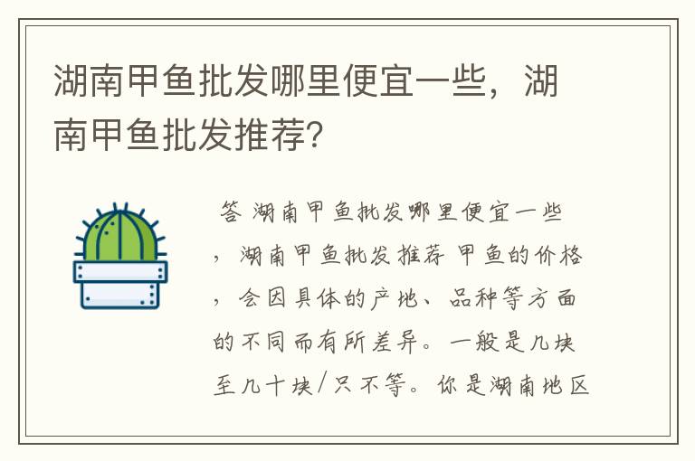 湖南甲鱼批发哪里便宜一些，湖南甲鱼批发推荐？