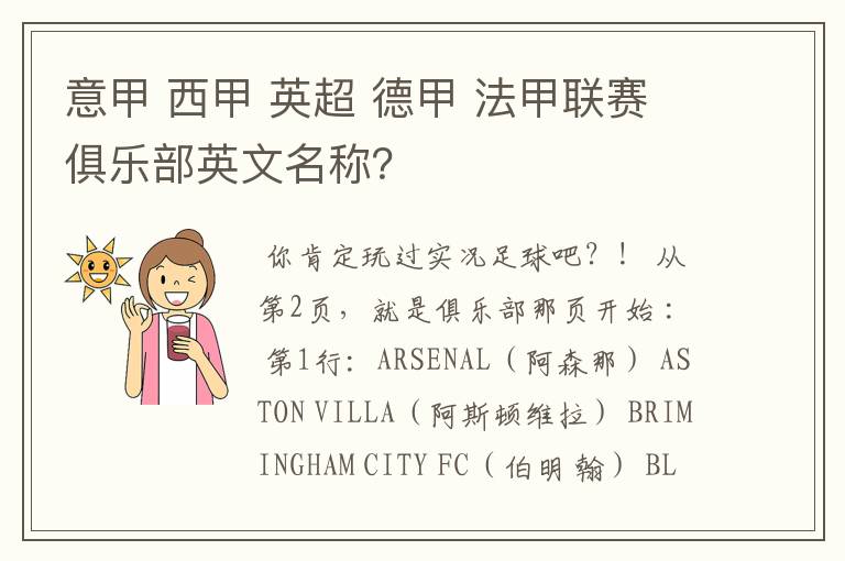 意甲 西甲 英超 德甲 法甲联赛俱乐部英文名称？