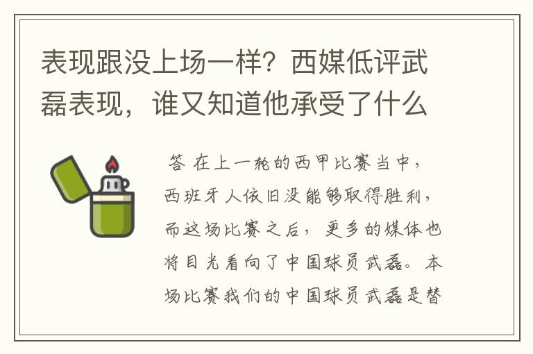 表现跟没上场一样？西媒低评武磊表现，谁又知道他承受了什么呢？