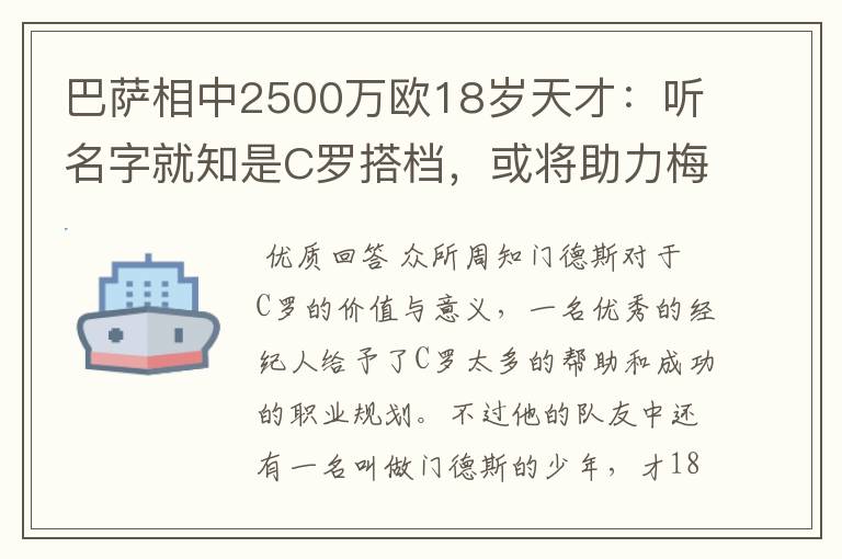 巴萨相中2500万欧18岁天才：听名字就知是C罗搭档，或将助力梅西