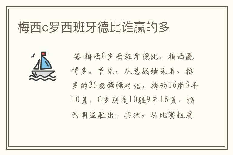 梅西c罗西班牙德比谁赢的多