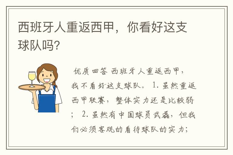 西班牙人重返西甲，你看好这支球队吗？