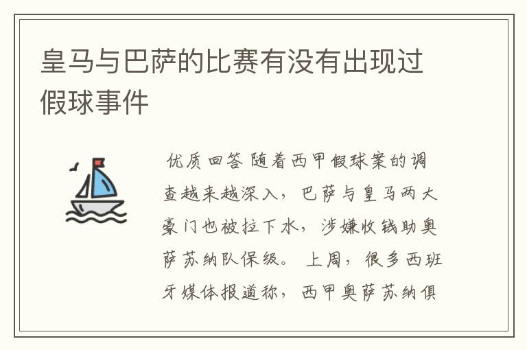 皇马与巴萨的比赛有没有出现过假球事件