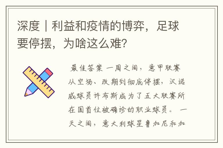 深度｜利益和疫情的博弈，足球要停摆，为啥这么难？