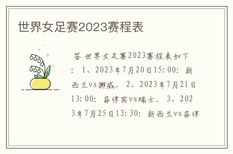 世界女足赛2023赛程表