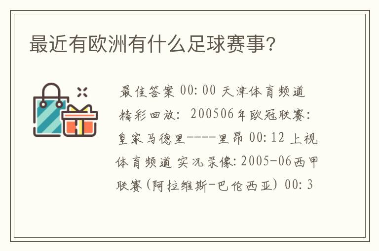 最近有欧洲有什么足球赛事?