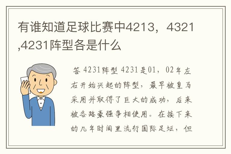 有谁知道足球比赛中4213，4321,4231阵型各是什么