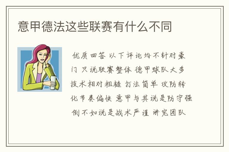 意甲德法这些联赛有什么不同