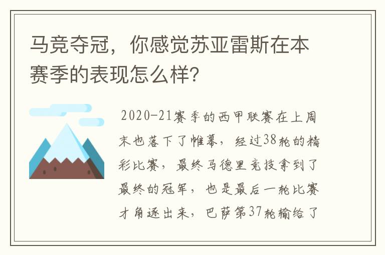 马竞夺冠，你感觉苏亚雷斯在本赛季的表现怎么样？