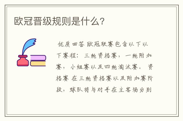 欧冠晋级规则是什么?