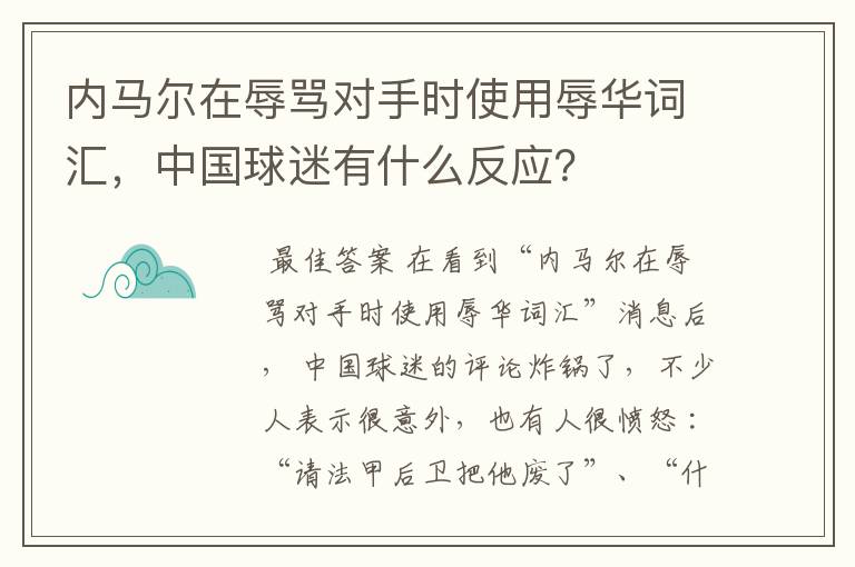 内马尔在辱骂对手时使用辱华词汇，中国球迷有什么反应？