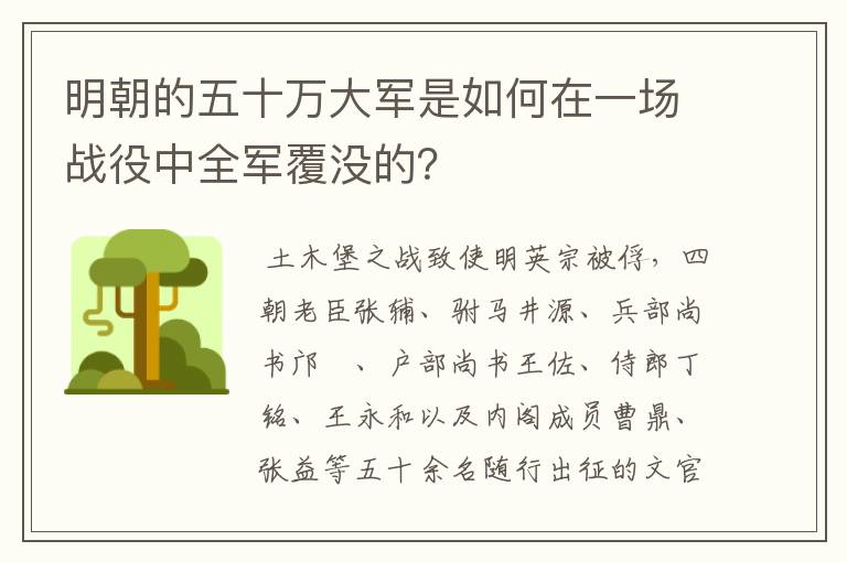 明朝的五十万大军是如何在一场战役中全军覆没的？