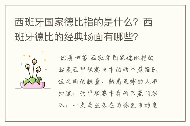 西班牙国家德比指的是什么？西班牙德比的经典场面有哪些？